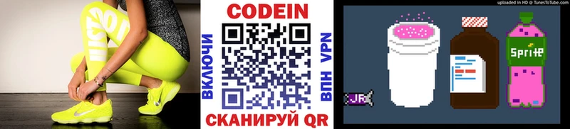 Кодеин Purple Drank  купить  сайты  ссылка на мегу ONION  Нерехта 